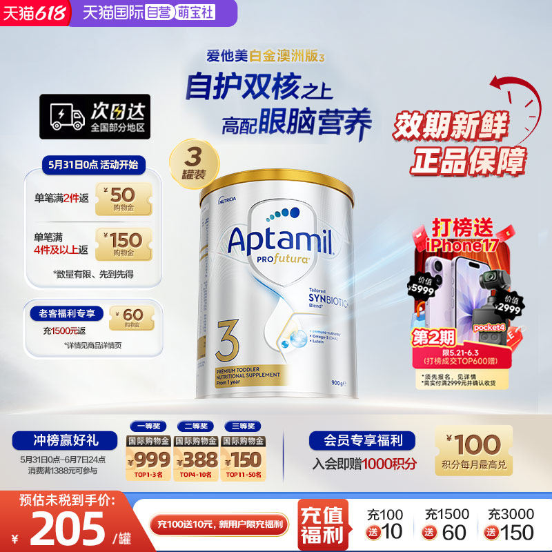 【自营】【批批严检】澳洲爱他美白金活性益生菌奶粉3段900g*3罐