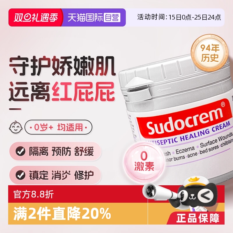 英国Sudocrem护臀膏60g1个月以上