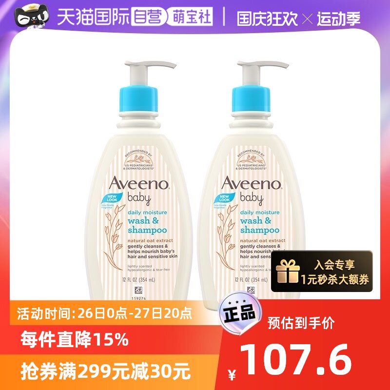 【自营】Aveeno/艾惟诺每日洗发水沐浴露354ml*2瓶宝宝洗护二合一高性价比高么？