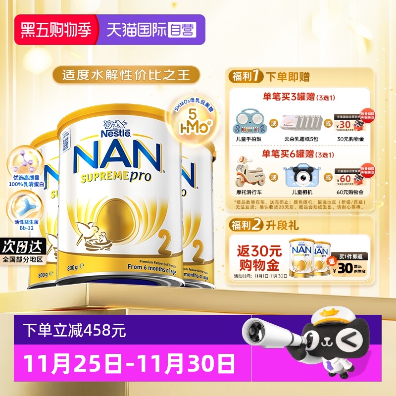 【自营】雀巢澳版超级能恩2段5HMO适度水解婴幼儿奶粉800g*3罐