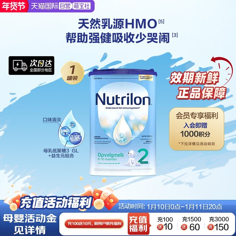 【自营】荷兰诺优能进口牛栏婴儿奶粉2段6-10月800g罐装