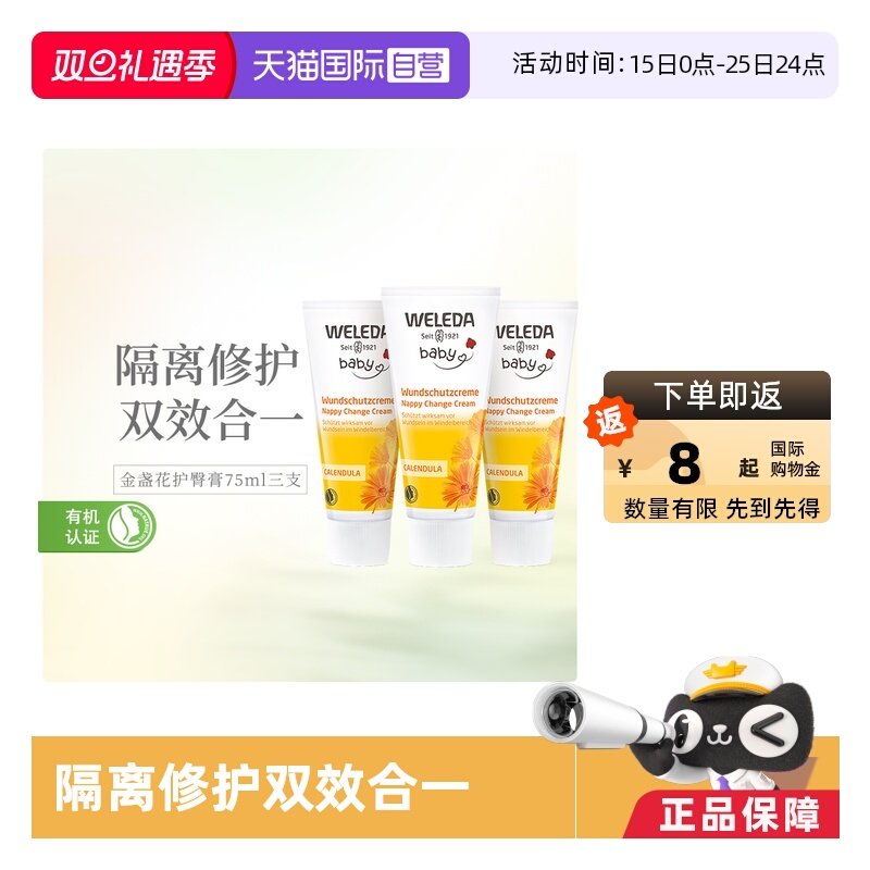 【自营】Weleda维蕾德金盏花婴儿红PP专用舒缓护臀膏屁屁膏75ml*3
