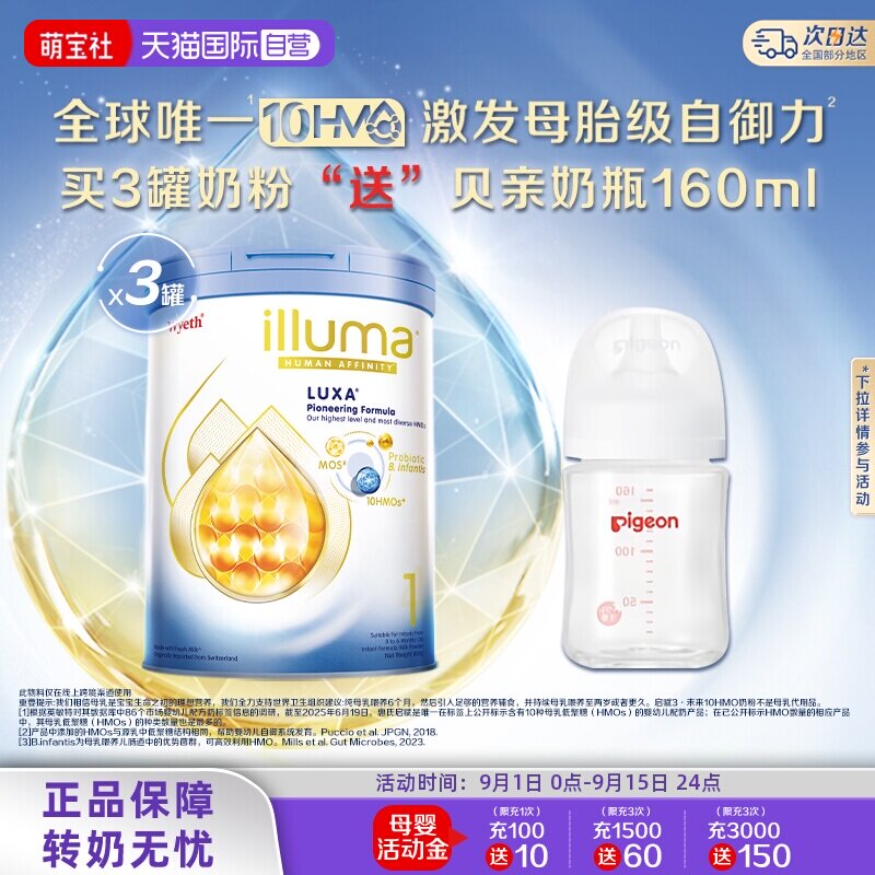 【自营】惠氏启赋未来10HMO奶粉1段800g*3罐+160ml贝亲奶瓶