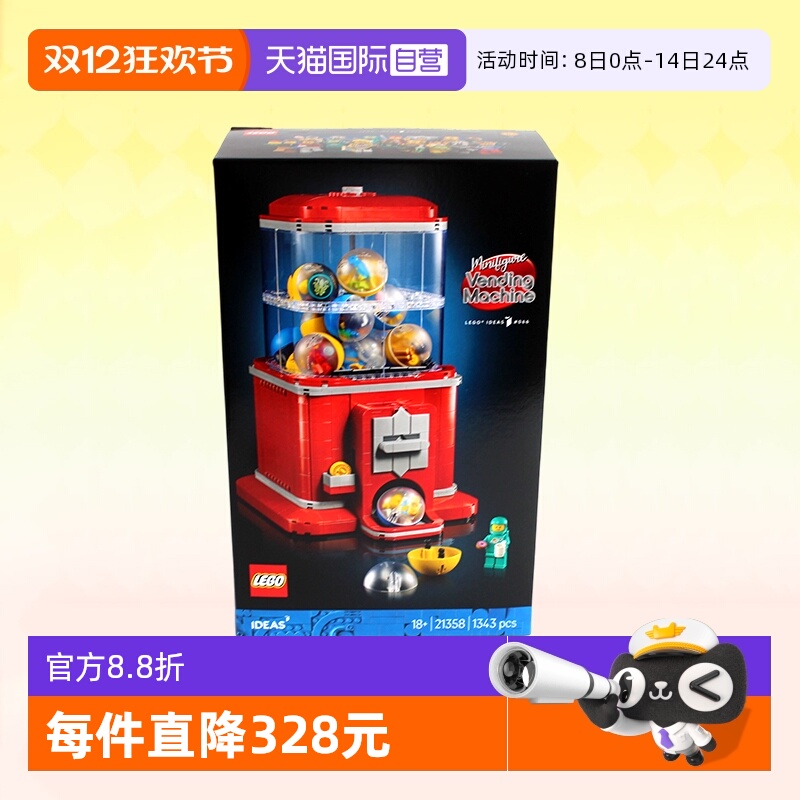 乐高创意21358小人仔自动售货机