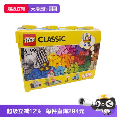 【自营】LEGO乐高10698 经典创意大号积木盒子 组装拼搭益智玩具