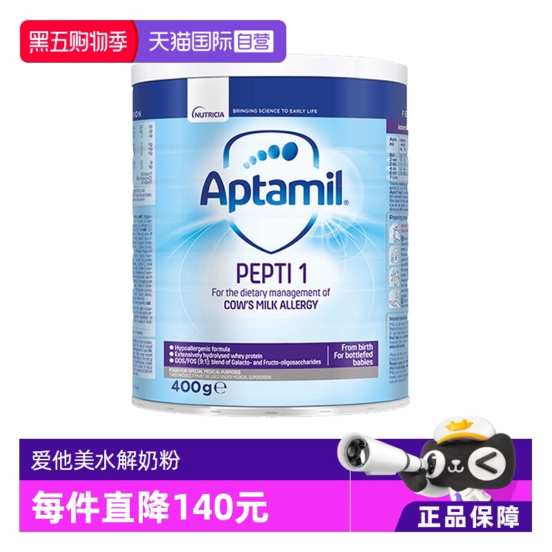 【自营】爱他美（Aptamil）深度水解奶粉 婴儿配方奶粉 1段400g