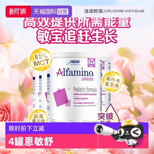 400g全营养 三代氨基酸婴儿配方粉 雀巢恩敏舒1 4罐正品 自营