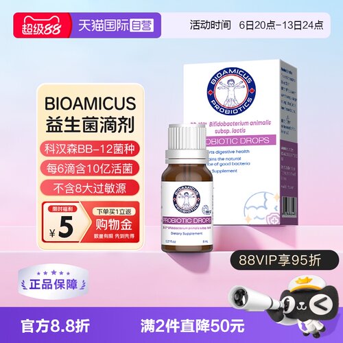 【自营】bioamicus百适滴益生菌滴剂婴幼儿童科汉森BB-12双歧杆菌