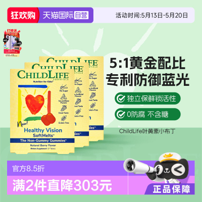 【自营】童年时光ChildLife小布丁儿童青少年叶黄素*3盒
