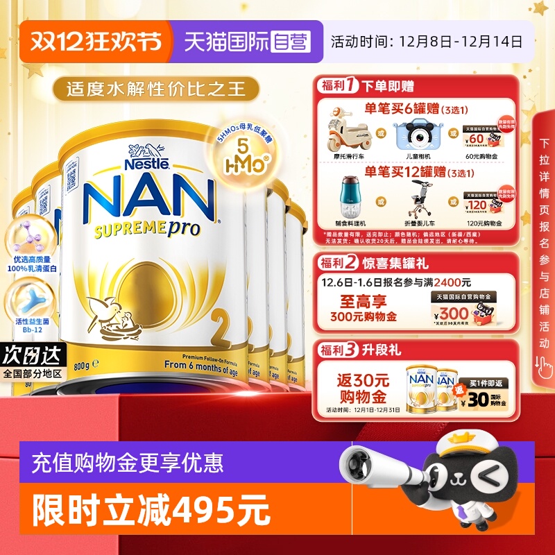 雀巢澳版超级能恩5HMO2段奶粉