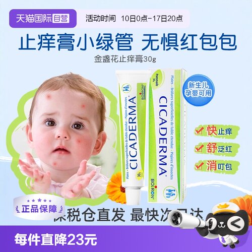 孕婴可用宝弘止痒膏蚊虫叮咬消包