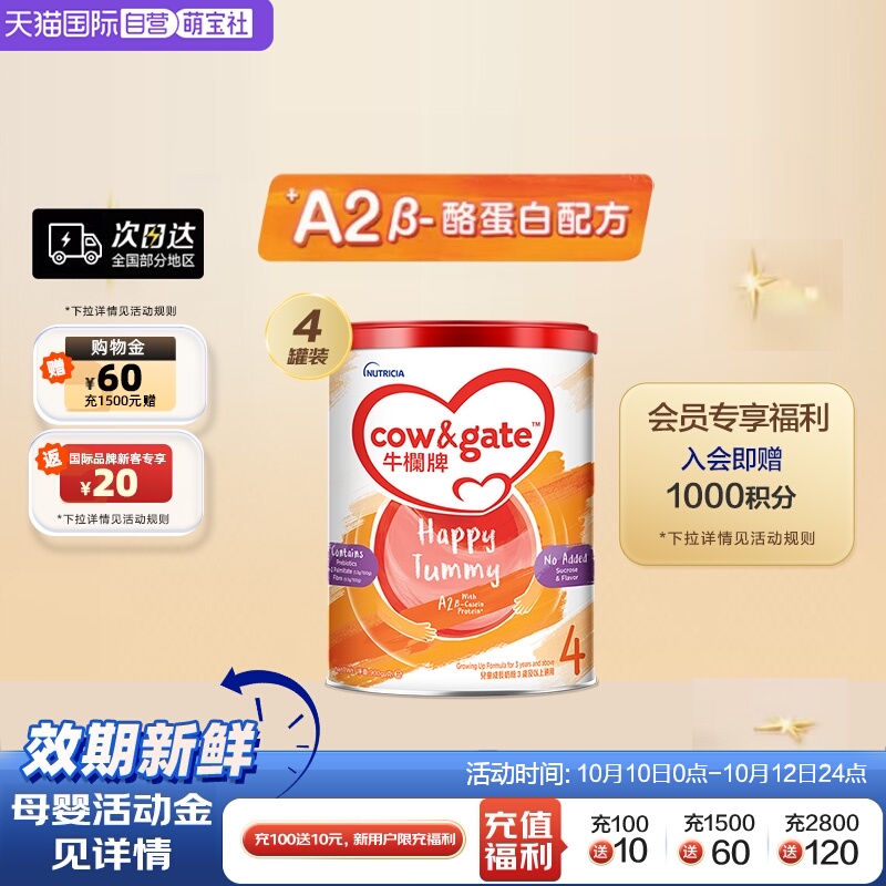 【自营】Cow&Gate牛栏牌A2 β-酪蛋白奶粉4段3岁起900g*4罐