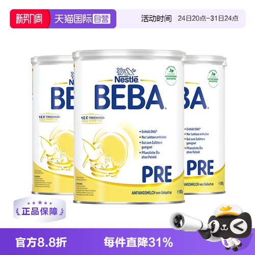 【自营】德国雀巢BEBA贝巴5种HMO 新生婴幼儿奶粉铂金版PRE段*3罐