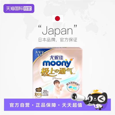 【自营】尤妮佳Moony极上通气纸尿裤M/XL/XXXL超薄透气2包拉拉裤