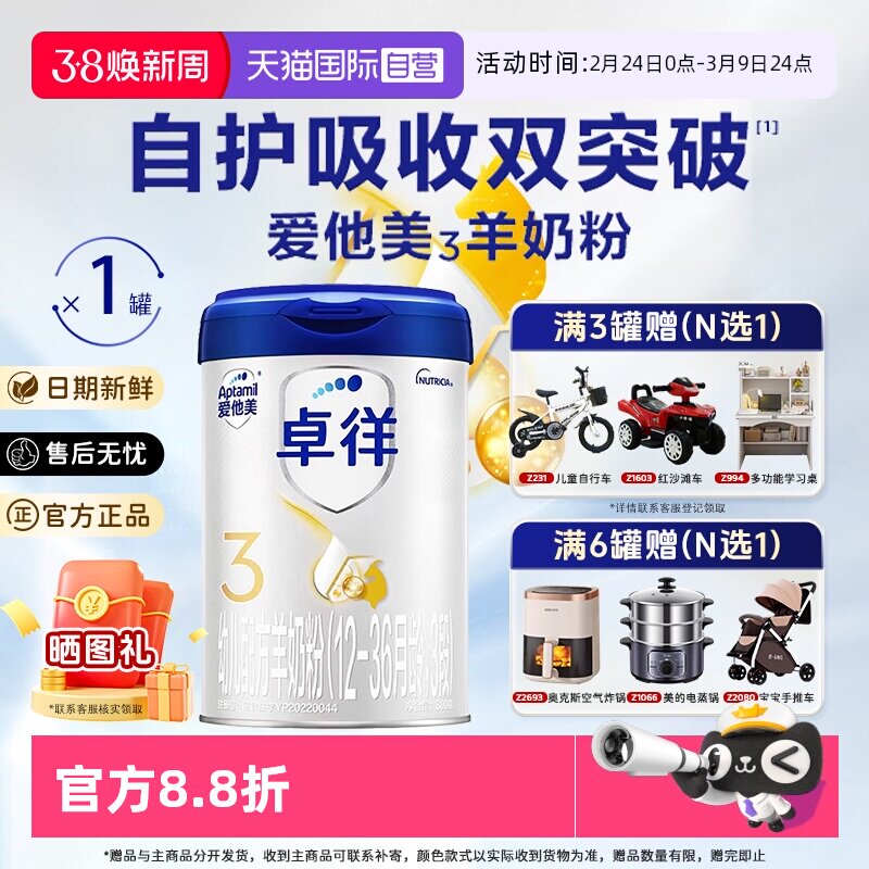 【自营】爱他美卓徉3段婴儿配方羊奶粉800g*1单罐装1-3岁官方正品