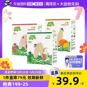 【自营】小皮进口婴儿米饼48g*3宝宝磨牙饼干健康无添加零辅食6月