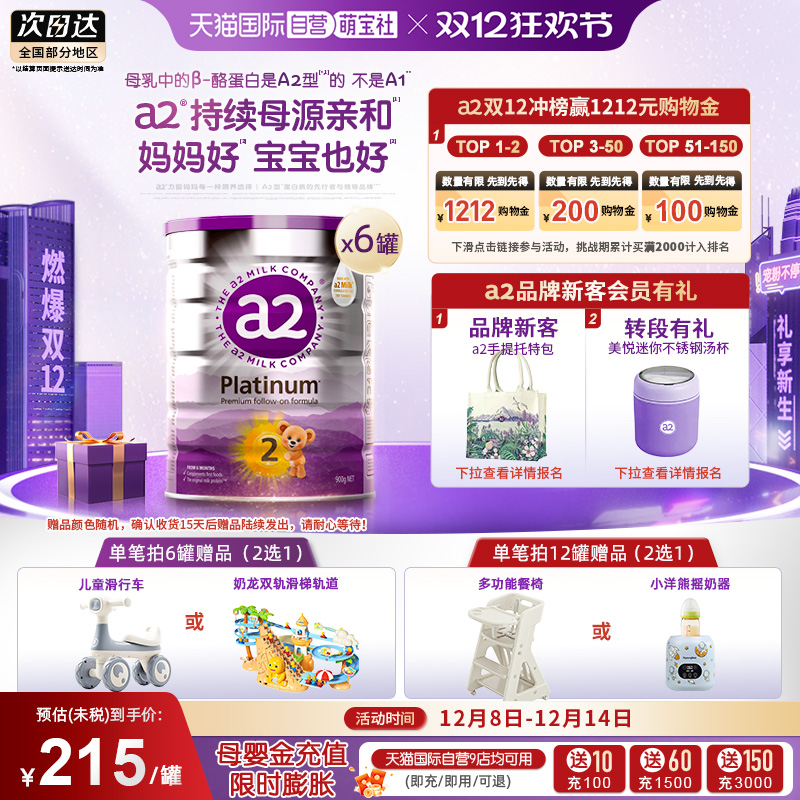 a2升级白金牛奶粉2段6-12个月6罐