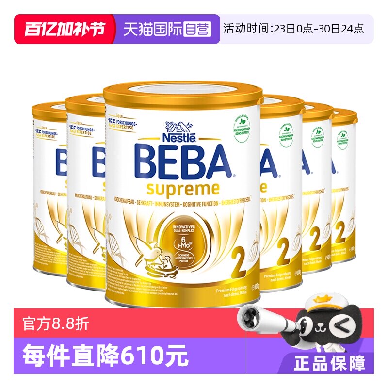 【自营】德国雀巢BEBA贝巴至尊六种HMO 益生菌婴幼儿奶粉2段*6罐