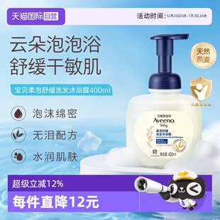 Aveeno艾维诺燕麦婴儿洗发沐浴400ml二合一宝宝天然舒缓 自营