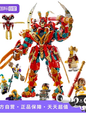 【自营】乐高积木80045新版齐天大圣孙悟空小侠终极变形机甲玩具