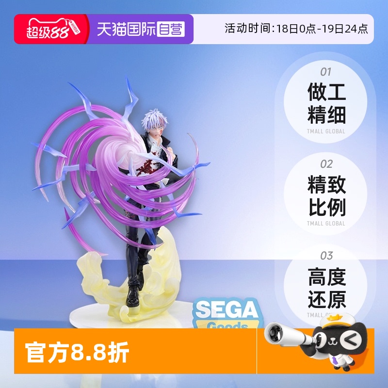 【自营】SEGA 世嘉 Luminasta 咒术回战 第二季 五条悟 景品手办
