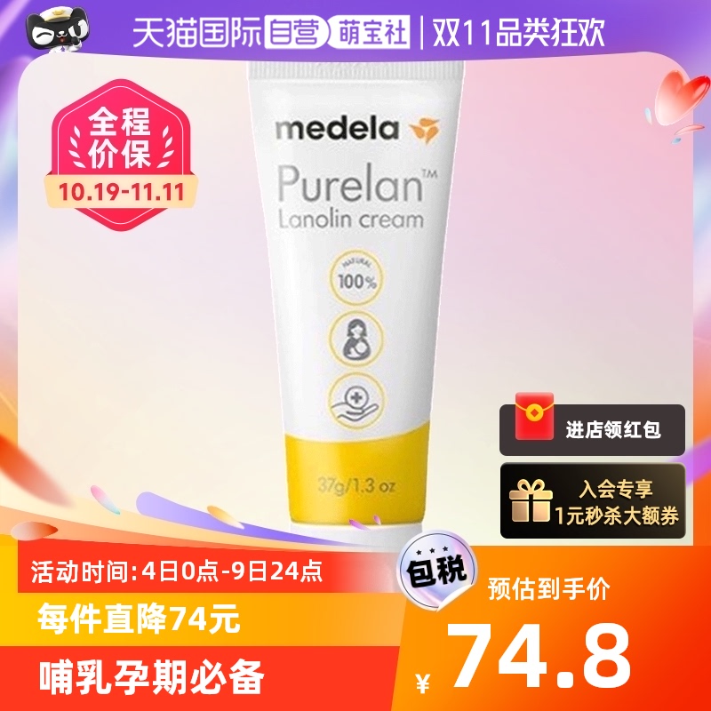 【自营】美德乐medela 乳头膏哺乳孕期防皲裂100%纯羊脂膏37g属于什么档次？