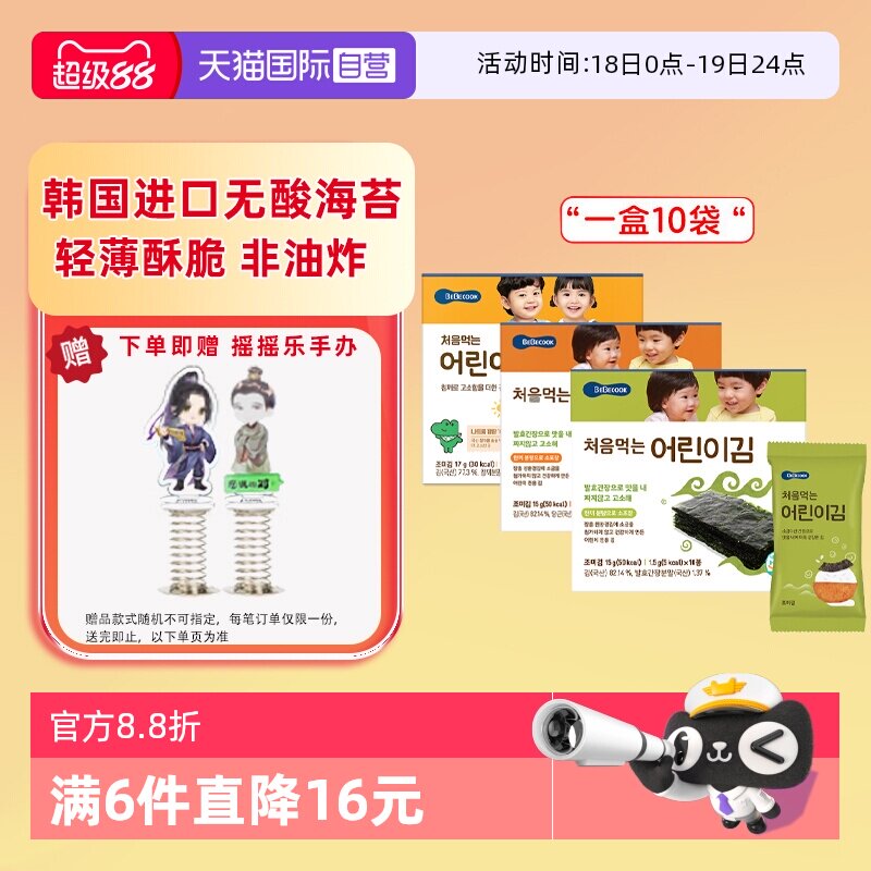 【自营】韩国BEBECOOK寿司无酸海苔片非油炸健康零食小吃紫菜片