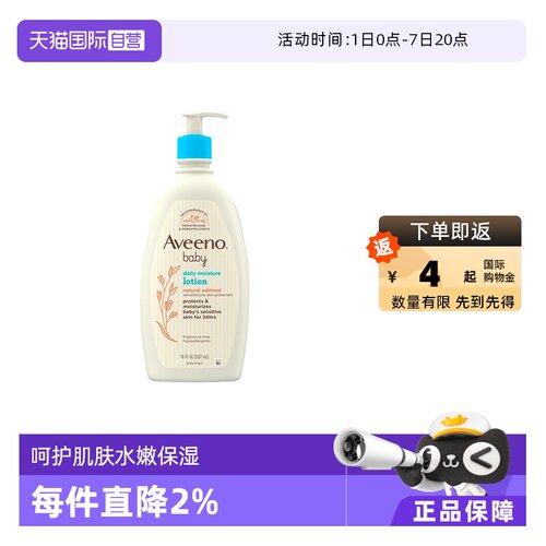 自营身体乳Aveeno532ml