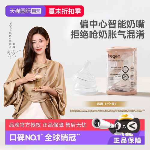 Hegen海格恩偏中心智能硅胶奶嘴