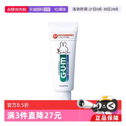 【自营】GUM康齿家米菲儿童牙膏换牙含氟防蛀护齿双重配方6岁以上