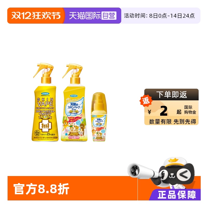 【自营】官方正品VAPE进口芳香喷雾花露水户外便携喷雾金色皂香型