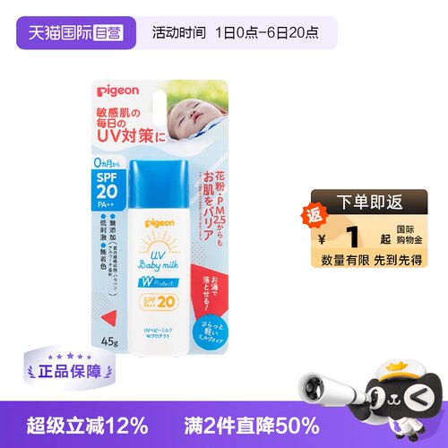 贝亲（Pigeon）防晒45g