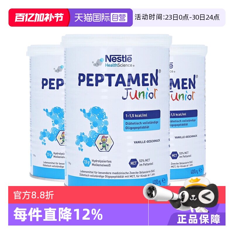 【自营】德国版雀巢小百肽小佰太能适度水解婴幼儿童奶粉400g*3罐