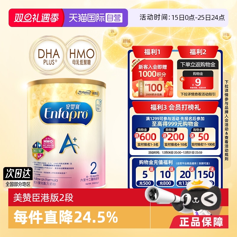 【自营】港版进口美赞臣婴幼儿配方奶粉 2段850g*1罐宝宝婴儿奶粉