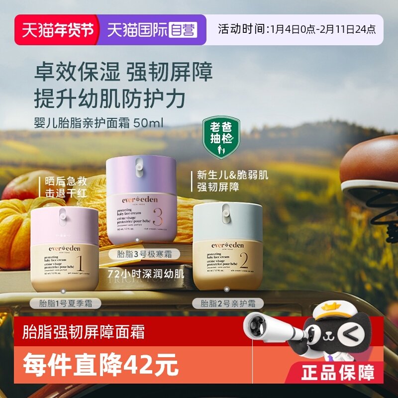【自营】Evereden安唯伊婴儿胎脂保湿扭蛋霜强韧屏障舒缓宝宝面霜,婴童洗护,婴童乳液/面霜,淘宝优惠券,粉丝福利购,淘宝优惠卷