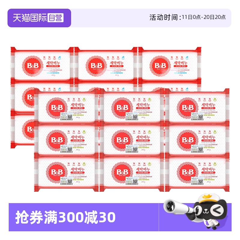 【自营】韩国保宁婴儿洗衣皂200g*9洋槐甘菊香宝宝用尿布BB皂清洁