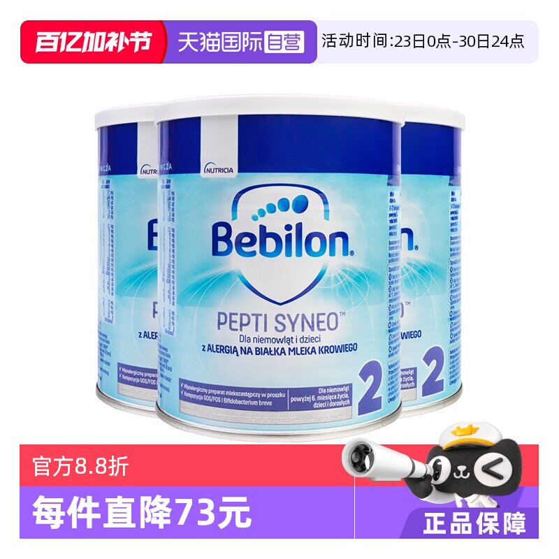 【自营】爱他美纽太特深度水解低乳糖婴幼儿奶粉2段波兰版400g*3