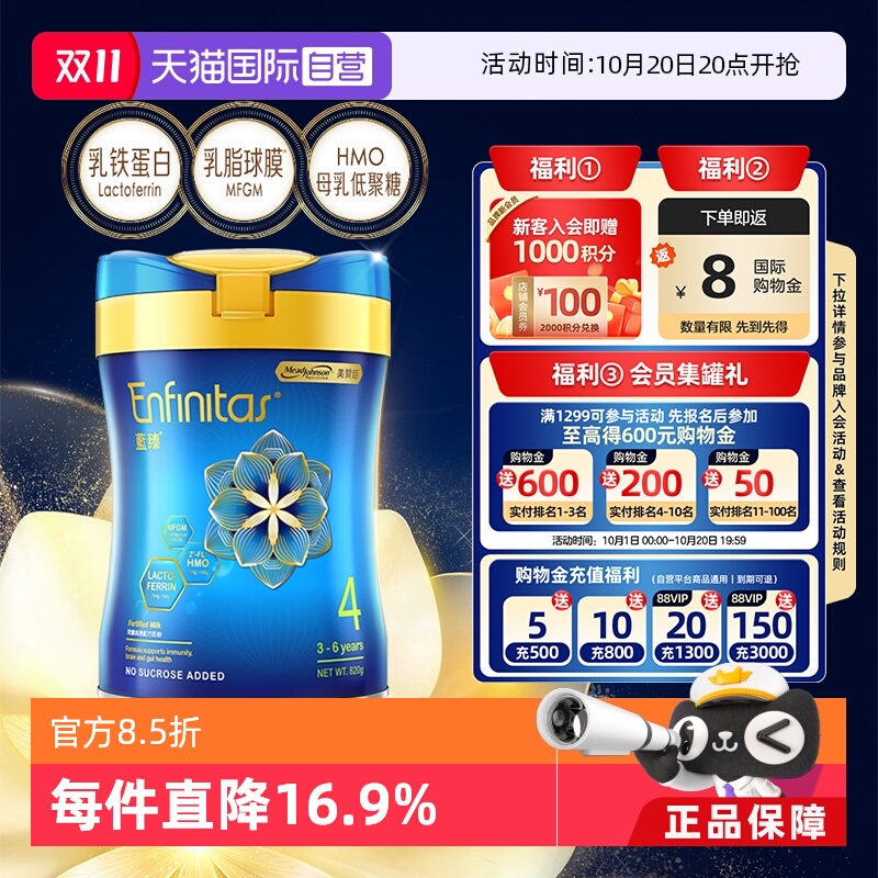 港版升级版蓝臻婴幼儿奶粉4段