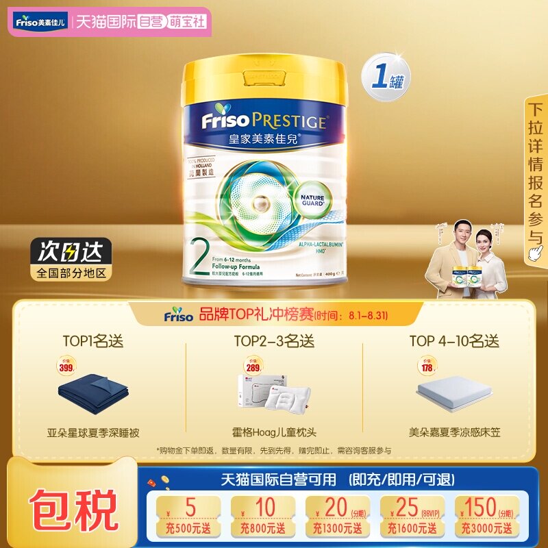 【自营】新客专享美素佳儿港版皇家荷兰进口奶粉2段(6-12月) 400g