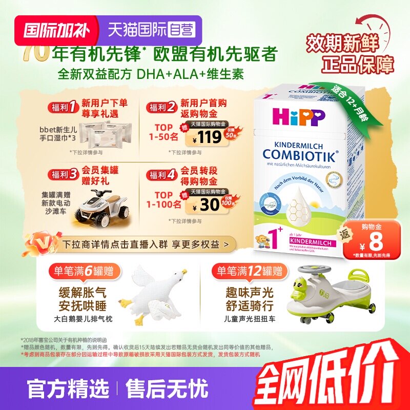 【自营】HiPP喜宝德国珍宝版益生菌DHA高钙儿童奶粉1+段 1-6岁