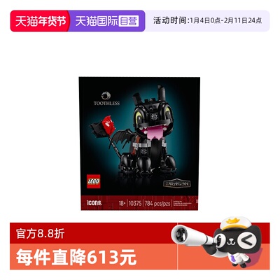 【自营】乐高ICONS系列10375驯龙高手：无牙仔男孩拼搭积木玩具