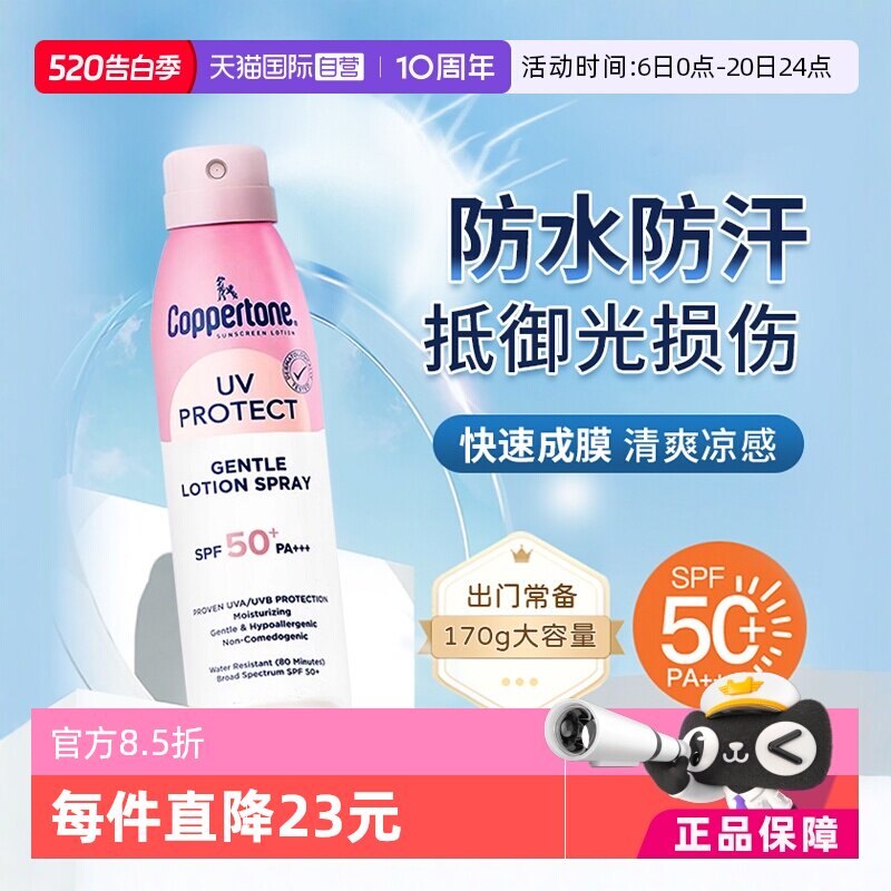 【自营】确美同水宝宝防晒喷雾学生军训户外全身防汗紫外线spf50