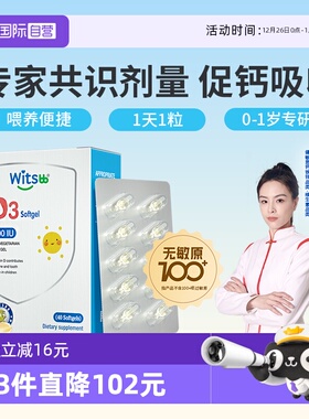 【自营】witsbb健敏思植物维生素d3婴幼儿童维生素D400iu宝宝VD