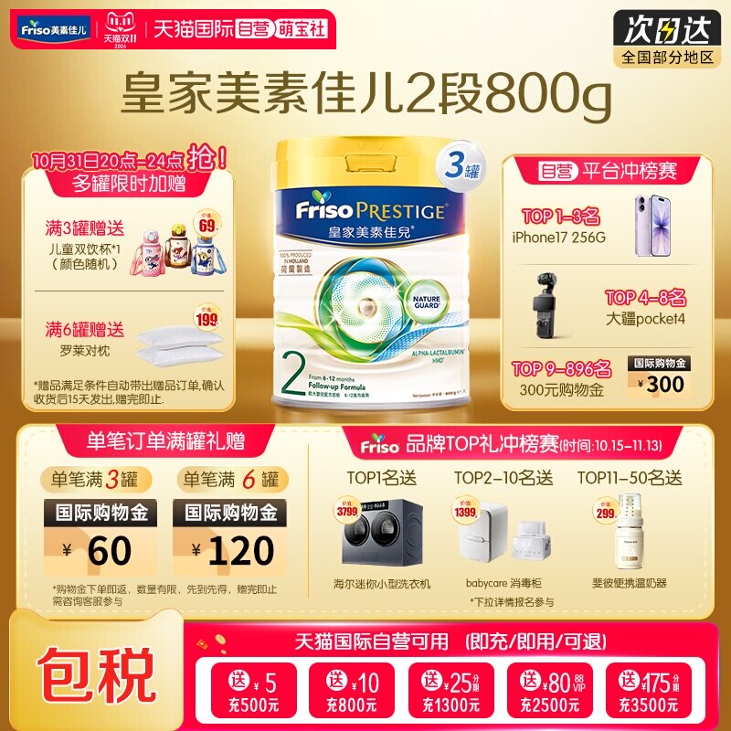 【自营】皇家美素佳儿荷兰原装进口港版奶粉2段(6-12月) 800g*3罐