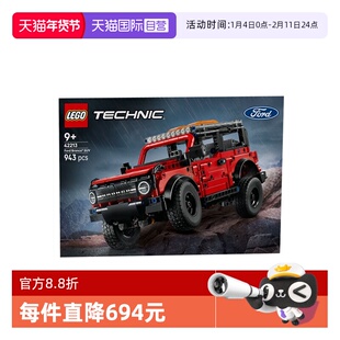 【自营】LEGO乐高机械组42213 Ford Bronco福特烈马 SUV拼搭玩具