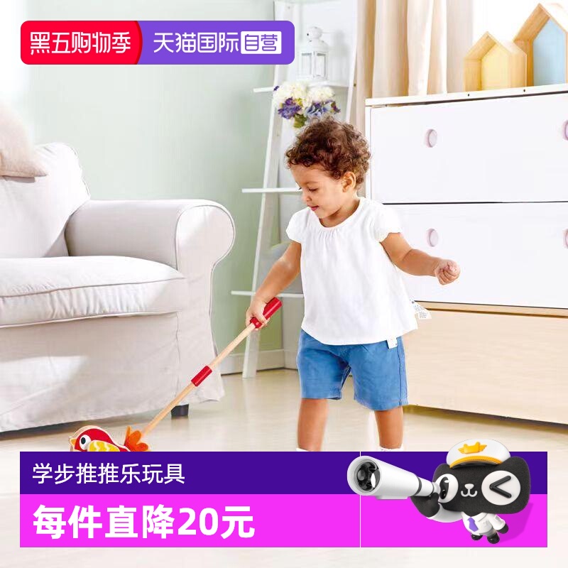 自营推推乐学步玩具Hape