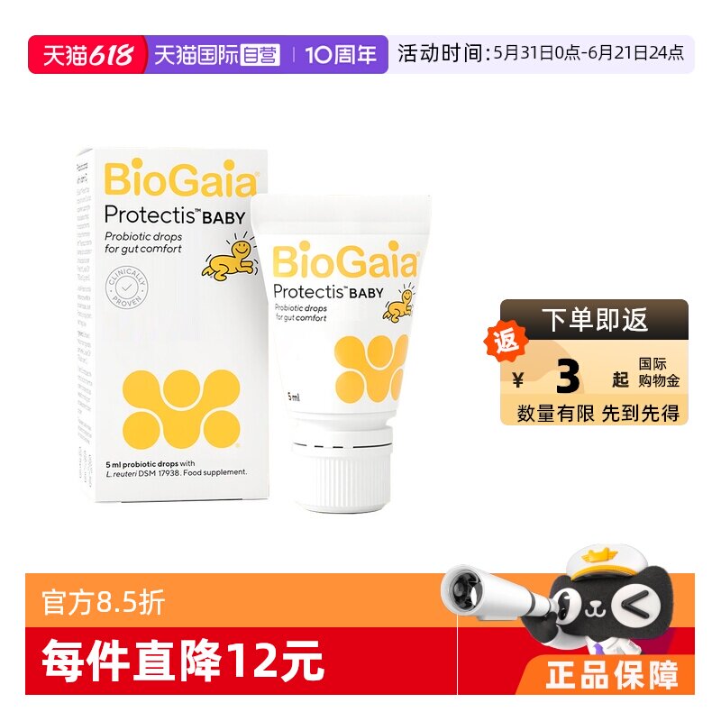 【自营】拜奥/Biogaia益生菌滴剂5毫升易滴版罗伊氏乳杆菌宝宝菌