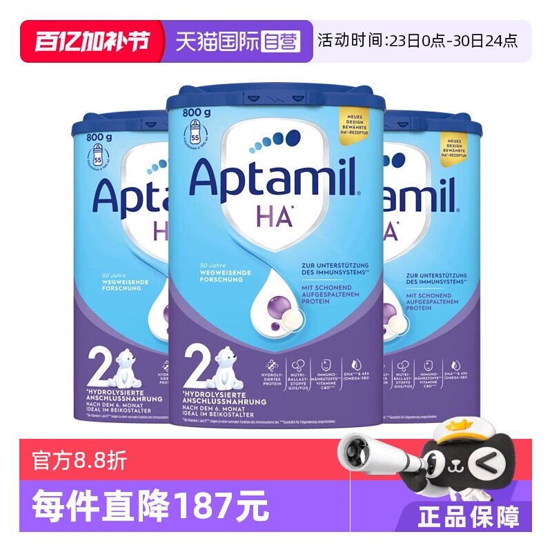 【自营】德国爱他美HA适度水解婴儿配方奶粉低敏宝宝 2段800g*3罐