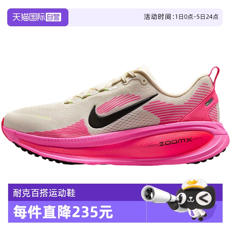 【自营】NIKE耐克男鞋VOMERO 18粉白透气运动鞋跑步鞋IB7315-100