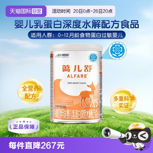 无乳糖蔼儿舒400g深度水解配方粉